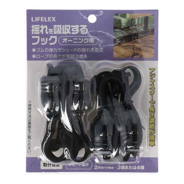 コーナンオリジナル LIFELEX 揺れを吸収するフック OTD10-5681／ベランダ デッキの手すり ウエイト ブロック 長さ調節 オーニング 25〜27cm ライフレックス