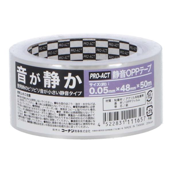コーナンオリジナル PROACT プロアクト 静音OPPテープ 48mm×50m