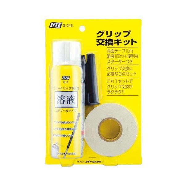 他サイト： ライト グリップ交換キット G-245の商品画像