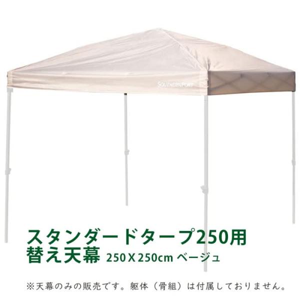 コーナンオリジナル SOUTHERNPORT サザンポート タープ用替え コーナンオリジナル SOUTHERNPORT サザンポート タープ用替え