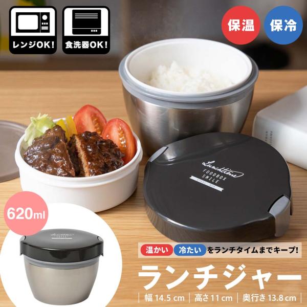 LIFELEX コーナンオリジナル ランチジャー620 KHH05-8593／保温