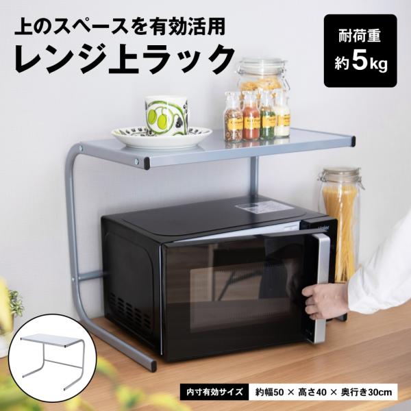 LIFELEX コーナンオリジナル レンジ上ラック KHM05-4251／キッチン
