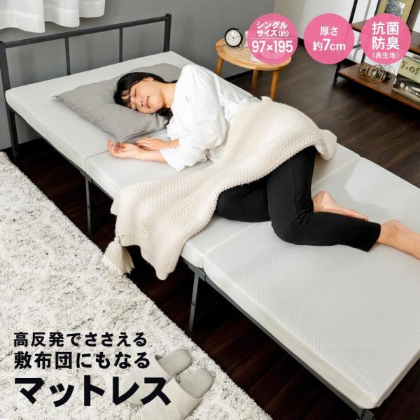 コーナンオリジナル 高反発でささえる敷布団にもなるマットレス S 厚み