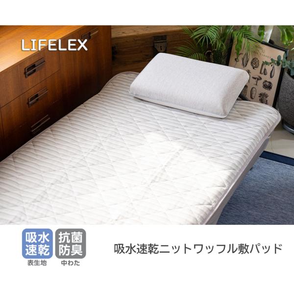 LIFELEX コーナンオリジナル 吸水速乾ニットワッフル敷パッド GY LIFELEX コーナンオリジナル 吸水速乾ニットワッフル敷パッド GY