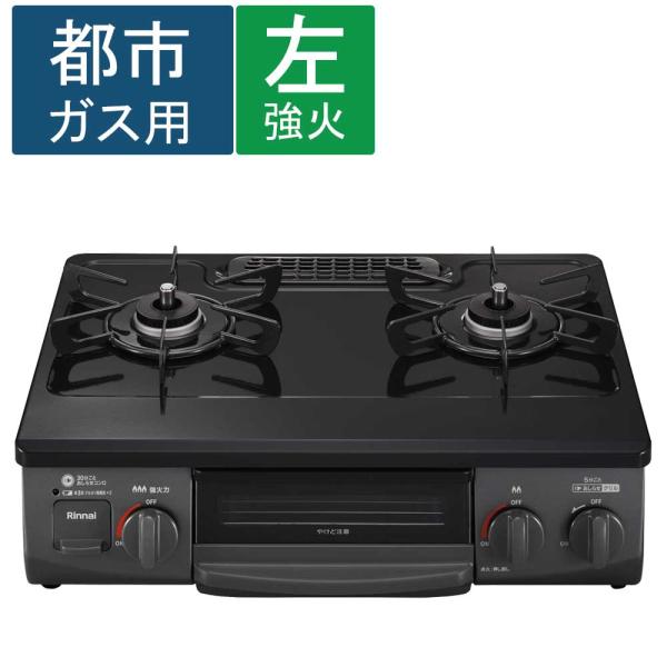 PortTech コーナンオリジナル リンナイ ガステーブル PT22N-BKL 13A 