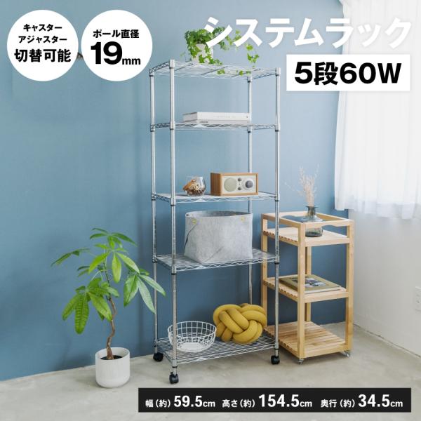 LIFELEX コーナンオリジナル システムラックα5段 60W 6035-155