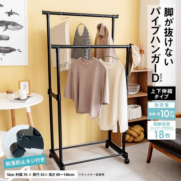 LIFELEX コーナンオリジナル 脚が抜けないパイプハンガーD 上下伸縮