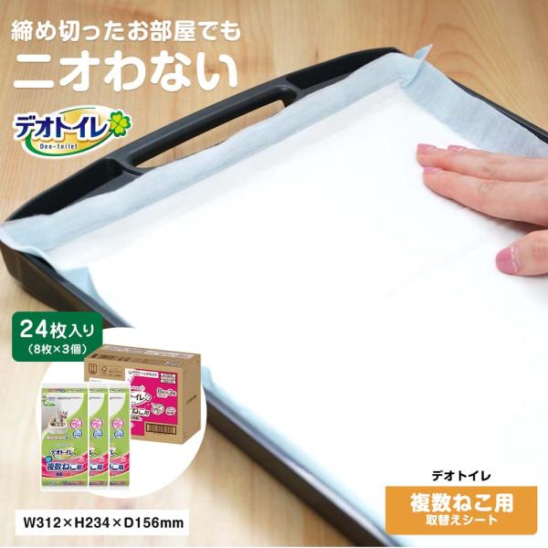 他サイト： コーナンオリジナル LIFELEX デオトイレ複数猫用シート 8枚×3袋／お得商品 消臭 一週間交換不要 ライフレックスの商品画像