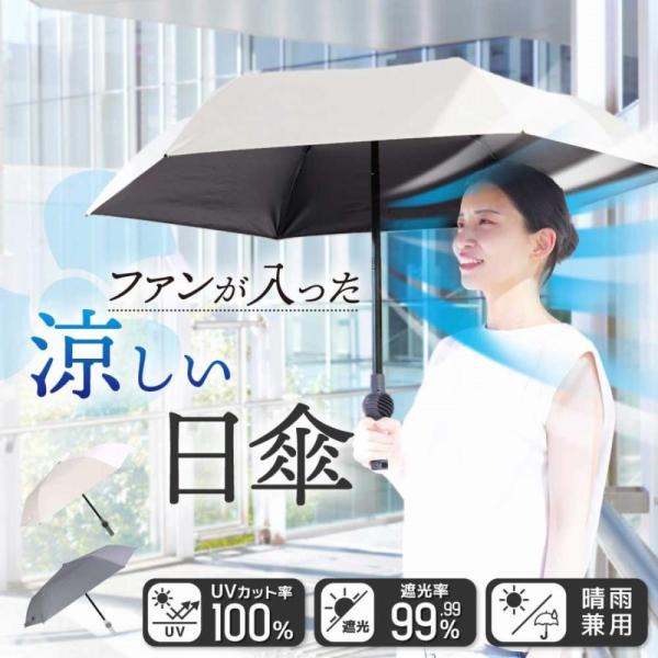THANKO サンコー ファンが入った涼しい日傘「ファンブレラPOLE PLUS」グレー  TKFP26SGY / tkfp26sgy 折りたたみ傘 晴雨兼用 ハンディファン 暑さ対策 通勤通学