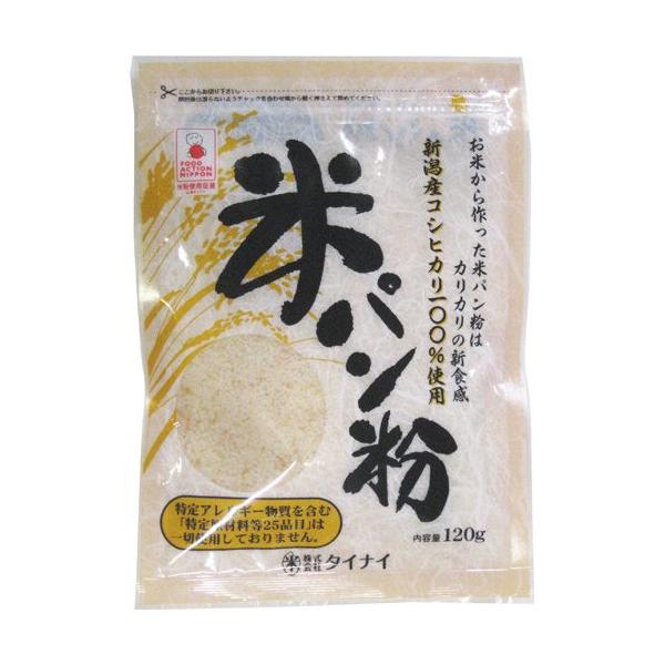 カリカリの新食感、新潟産コシヒカリを100％使用したお米のパン粉です。米粉パンをまるごと粉砕して作られています。米パン粉は、小麦パン粉と比較して揚げる時に油を吸わず、ヘルシーでサクサク。揚げたての食感が長持ちします。保存に便利なチャック付。...