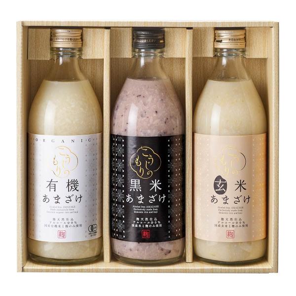 ぶんご銘醸 こうじのもり 有機・黒米・玄米3本セット 500ml×3本 セット あまざけセット 甘酒セット 贈り物 プレゼント
