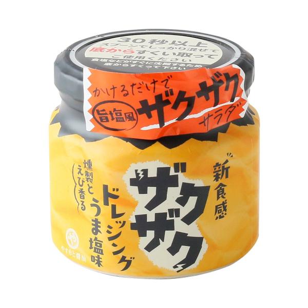 他サイト： 【安本産業】ザクザクドレッシングうま塩味 170ml野菜 サラダ ドレッシング 調味料 ヘルシー ベジタリアン タレの商品画像