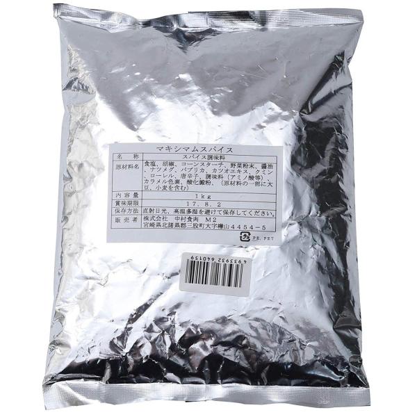 中村食肉 魔法のスパイス マキシマム 1kg