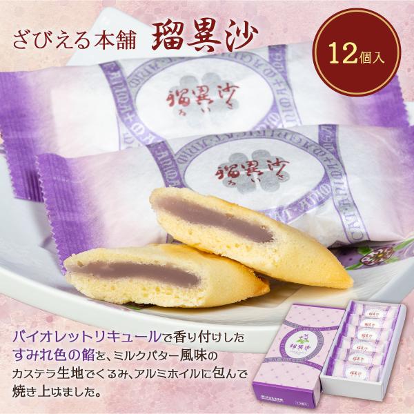 大分 土産 ざびえる本舗 大分銘菓 瑠異沙(るいさ) 12個入り