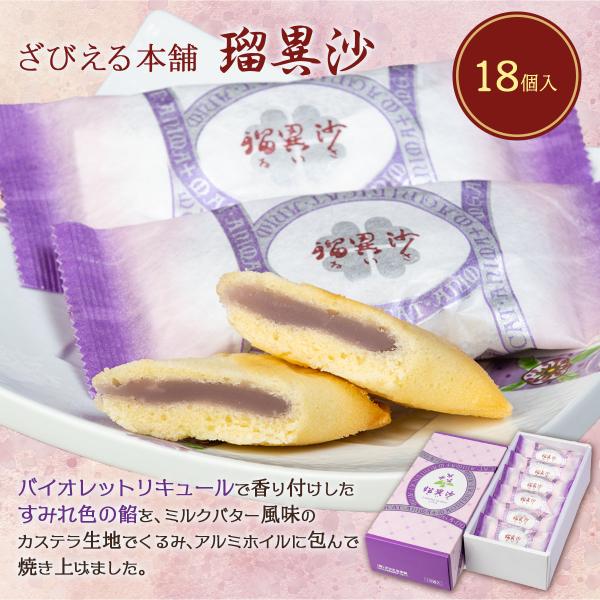大分 土産 ざびえる本舗 大分銘菓 瑠異沙(るいさ) 18個入り : ヒロセ