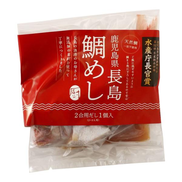 【水口松夫水産】鯛めし 鯛1尾、出汁100g / 国産 鹿児島 長島 天然鯛 鯛めしセット 冷凍 炊き込みご飯 小骨抜き 本格和食 おもてなし料理 お祝い料理 2合用
