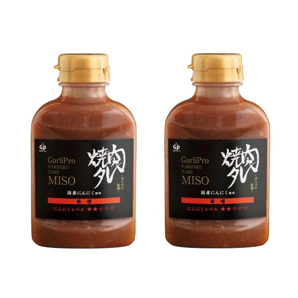 【自然共生】焼肉タレ 味噌 240g×2 / たれ 国産 にんにく ニンニク 焼き肉 BBQ 万能 焼肉のたれ