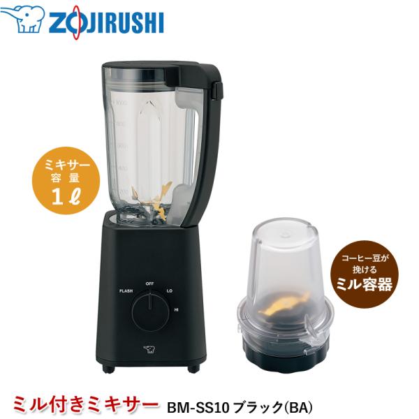 象印（ZOJIRUSHI） ミル付きミキサー ジューサー フードプロセッサー