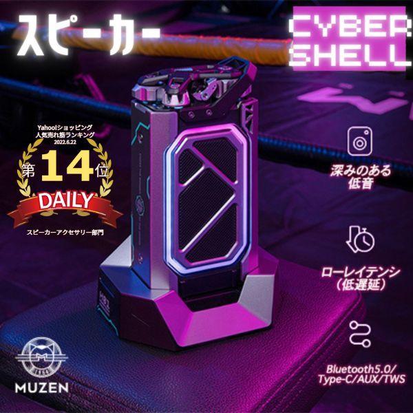 Muzen ミューゼン Cybershell Bluetooth ブルートゥース スピーカー Hr159 トレンドモア公式ショップ 通販 Yahoo ショッピング