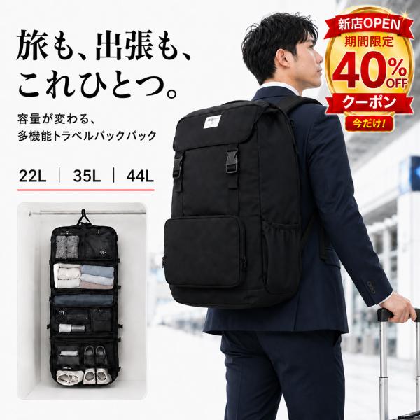 リュック メンズ 大容量 旅も出張もこれひとつ 22L 35L 44L バックパック 拡張式多機能トラベル 旅行バッグ 吊り下げ収納 17インチPC対応 撥水 出張 ブラック