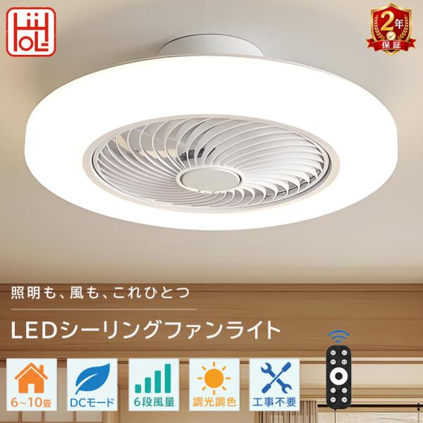 シーリングファンライト LED 6畳 8畳 10畳 調光調色 ファン付き照明 6