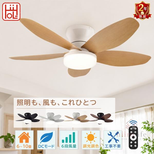 シーリングファンライト LED 和室 5枚羽根 6段階風量 3段階調色 調光 正逆回転 リモコン タイマー 木目調 ホワイト 25/36/42インチ リビング 寝室 ダイニング