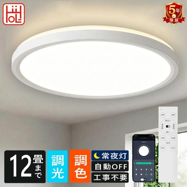 シーリングライト LED 薄型 2.5cm おしゃれ 4畳 6畳 8畳 10畳 12畳対応  間接照明 天井直付 照明器具 調光調色 リモコン 常夜灯 タイマー キチン 玄関 和室 寝室