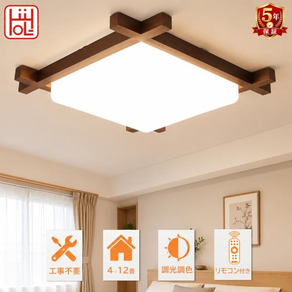 シーリングライト LED 和室 照明 おしゃれ 北欧照明 木目 四角形 天井直付灯 照明器具  6畳 8畳 10畳 12畳 調光調色 間接照明 天井照明 子供部屋 リビング 寝室