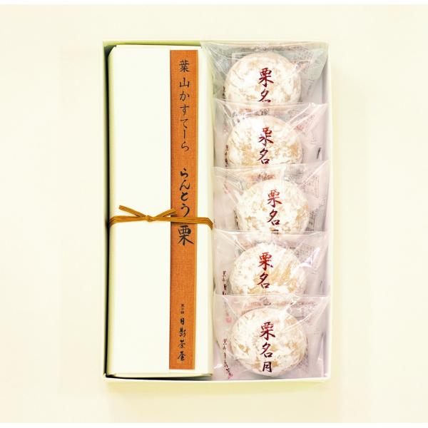 葉山日影茶屋 季節の和菓子詰合せ６個入KW-6（らんとう栗・栗名月）【栗名月】渋皮栗の栗本来の「香り」「味わい」をいかした秋冬限定の栗菓子です。渋皮栗を白餡で包み、さらに焦ばしい麦焦がし粉で包み、焼成した焼菓子です。【らんとう栗】生地に栗ペ...