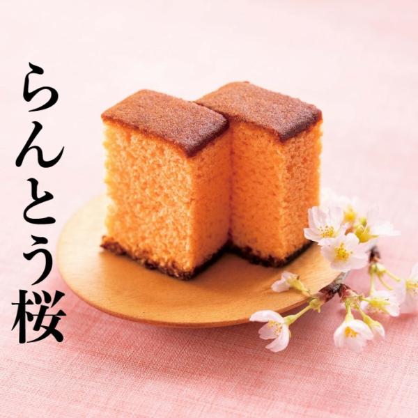 葉山日影茶屋 らんとう桜2本入 葉山 和菓子 桜 カステラ お手土産 高級 スイーツ お取り寄せ グルメ 人気 ギフト 春 御祝に【らんとう桜】日影茶屋の人気のカステラらんとうの春限定商品です。淡いさくら色のしっとり生地と桜の花香る春らしい...