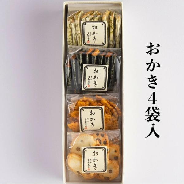 葉山 日影茶屋 おかき詰合せ4個入 送料無料 和菓子 国産米 おかき お手土産 高級 のり 昆布 お取り寄せ グルメ 人気 ギフト 御中元 お歳暮 御祝に