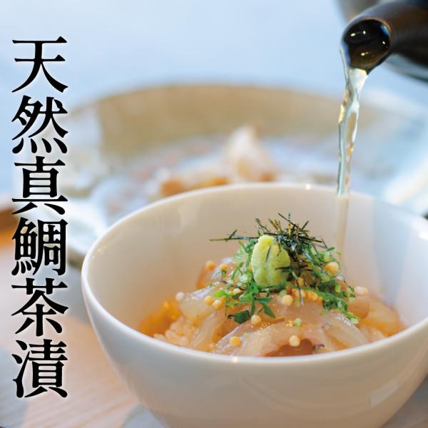 葉山 日影茶屋 天然真鯛茶漬け４枚入 送料無料 瀬戸内海 真鯛 お茶漬 お手土産 高級 お取り寄せ グルメ 人気 ギフト 御中元 お歳暮 御祝に