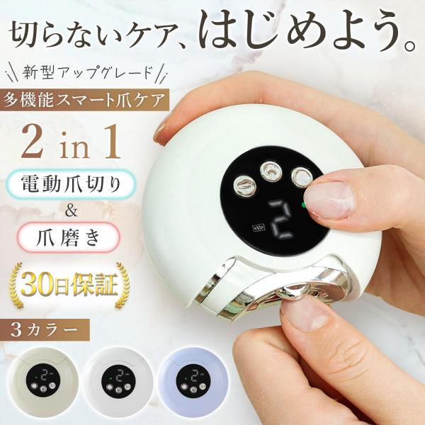 電動爪切り 高齢者 介護 充電式 2in1 赤ちゃん 爪やすり 爪磨き 爪切り機 ツメキリ ツメヤスリ