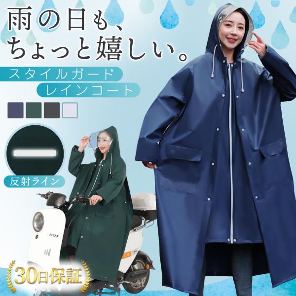 今だけ！新商品のため、お試し価格で販売中です。ぜひお試しください。（※価格は予告なく変動します。）雨の日も、おしゃれに快適に。「スタイルガードレインコート」は、女性のための高機能レインコートです。顔を守る「二重バイザー」で、メイク崩れを防止...