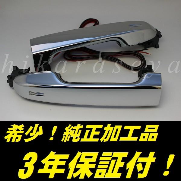 C-HR ドアハンドル LED 純正加工 メッキ LEDエディション 3年保証付