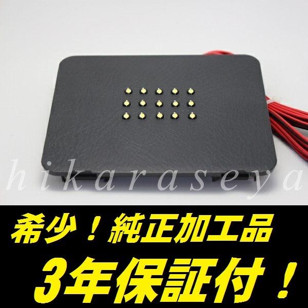 RF ステップワゴン スパーダ ラゲージランプ LED 電球色 純正加工 RF3 