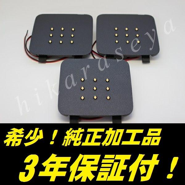 20アルファード ラゲージランプ LED 電球色 純正加工 3点セット 内装色 