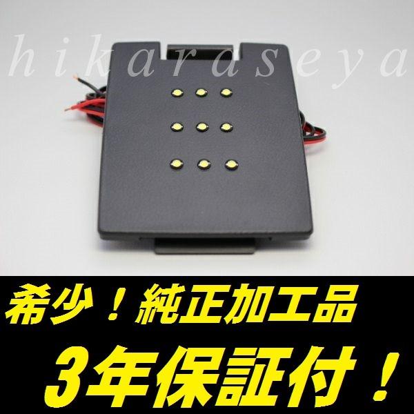 デリカD5 ラゲッジランプ LED 純白 1点 内装色黒 純正加工 デリカD:5 