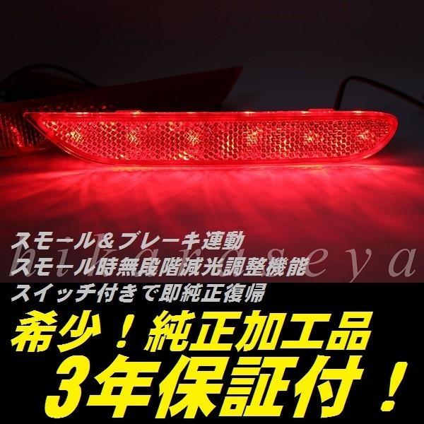 E13 ノート イーパワー 純正加工LEDリフレクター 減光調整機能 