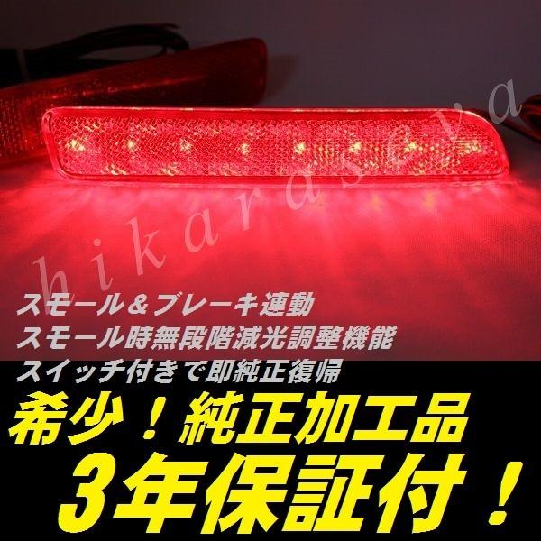 XBEE クロスビー リフレクター LED 純正加工 MN71S 減光調整機能 