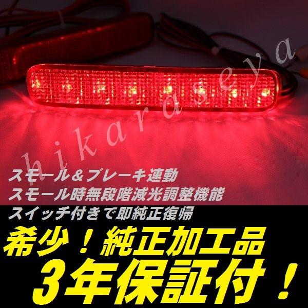 即納！新作！マークXLEDリフレクターマークX文字入り！スモークタイプ 即納！新作！マークXLEDリフレクターマークX文字入り！スモーク