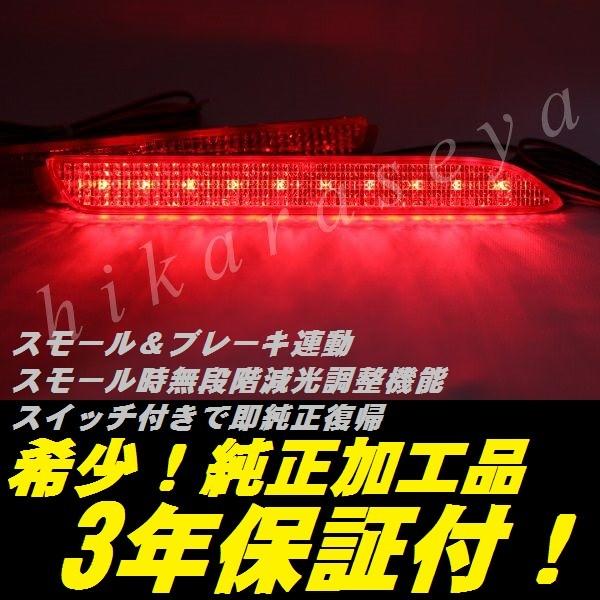 ムーヴカスタム LA100S リフレクター LED 20 純正加工 LA110S 減光調整 
