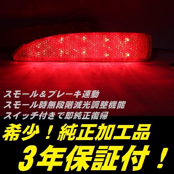 BM BY系 アクセラ リフレクター LED 純正加工 アクセラスポーツ
