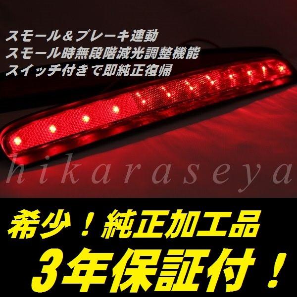 ビアンテ リフレクター LED 純正加工 CCEFW CCFFW CC3FW CCEAW 減光 