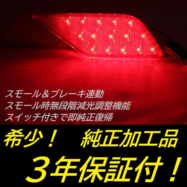 純正加工LEDリフレクター カローラクロス 前期 減光調整機能 スイッチ