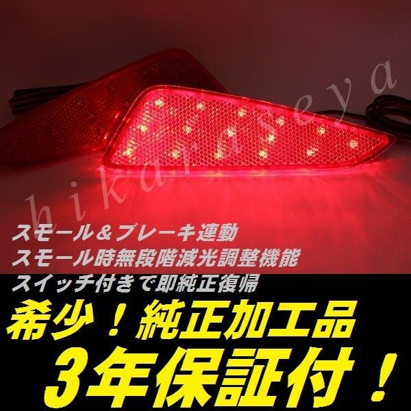 ヤリス リフレクター LED 純正加工 減光調整機能 スイッチ付き純正復帰 