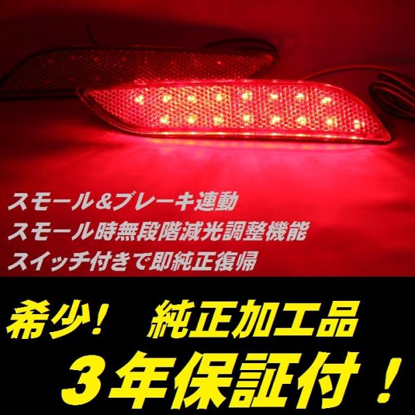 70系 カムリ リフレクター LED 純正加工 減光調整機能 スイッチ付き