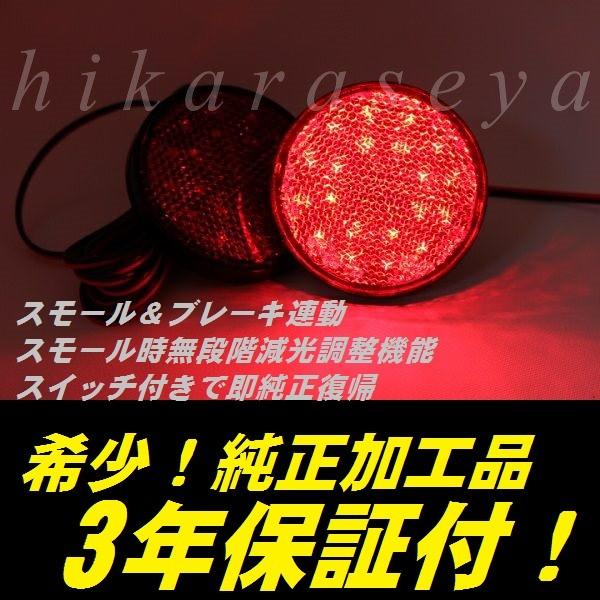 E52 エルグランド ライダー リフレクター LED 40 純正加工 TE52 TNE52