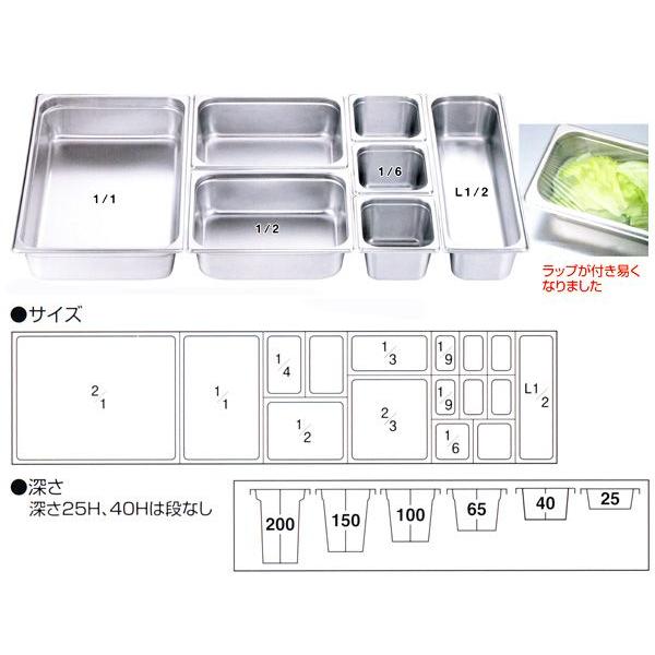 厨房　キッチン用品　業務用　ステンレス　保存容器　ホテルパン　トレー KO 18-8ステンレス ホテルパンIIシリーズ 1/4-深さ65mm 品番：85142