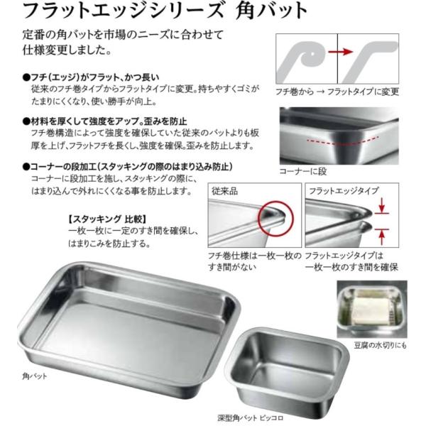 仔犬印 本間製作所 KO 18-8ステンレス フラットエッジタイプ 深型角